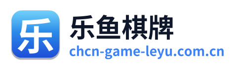乐鱼棋牌 Logo